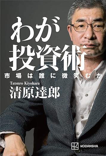 普通のサラリーマンでも資産を増やせる 「出直り株」投資法（青春新書インテリジェンス）